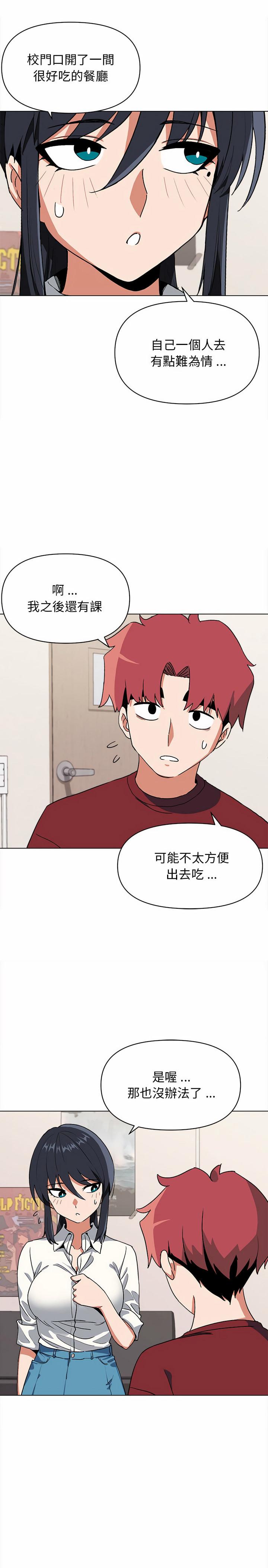 大學生活就從社團開始，第5章，第 12 页