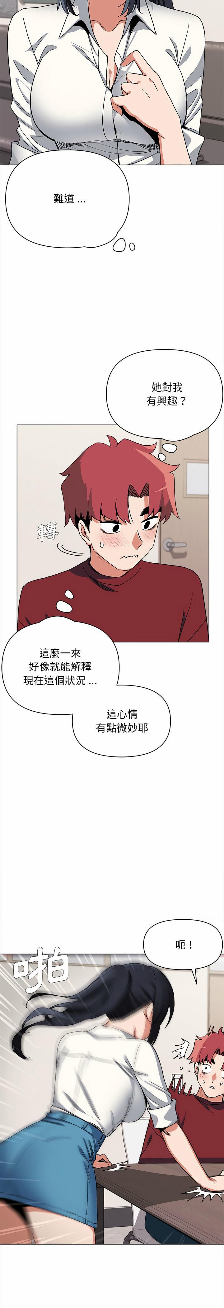 大學生活就從社團開始，第5章，第 15 页