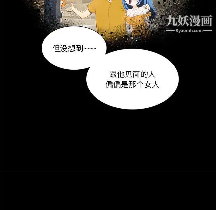 来自外星的公主，第11话，第 65 页