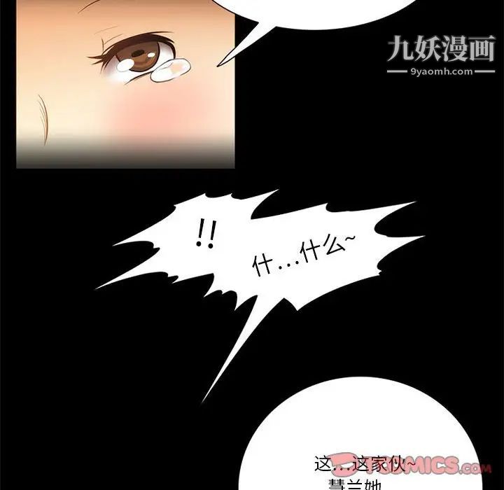 来自外星的公主，第11话，第 22 页