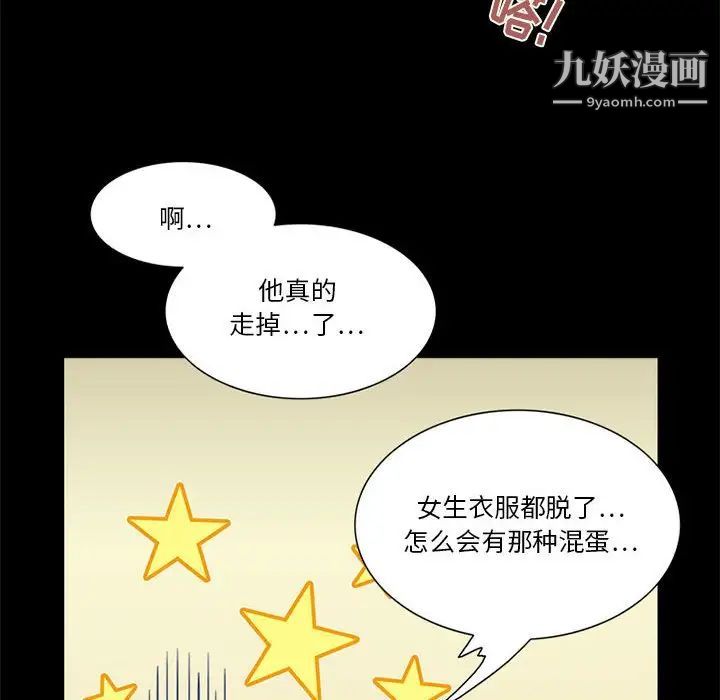 来自外星的公主，第11话，第 60 页