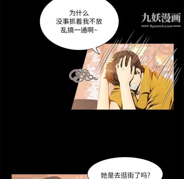 来自外星的公主，第12話，第 8 页