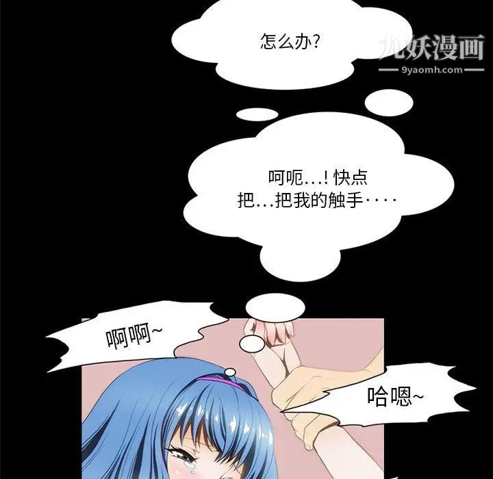 来自外星的公主，第12話，第 52 页