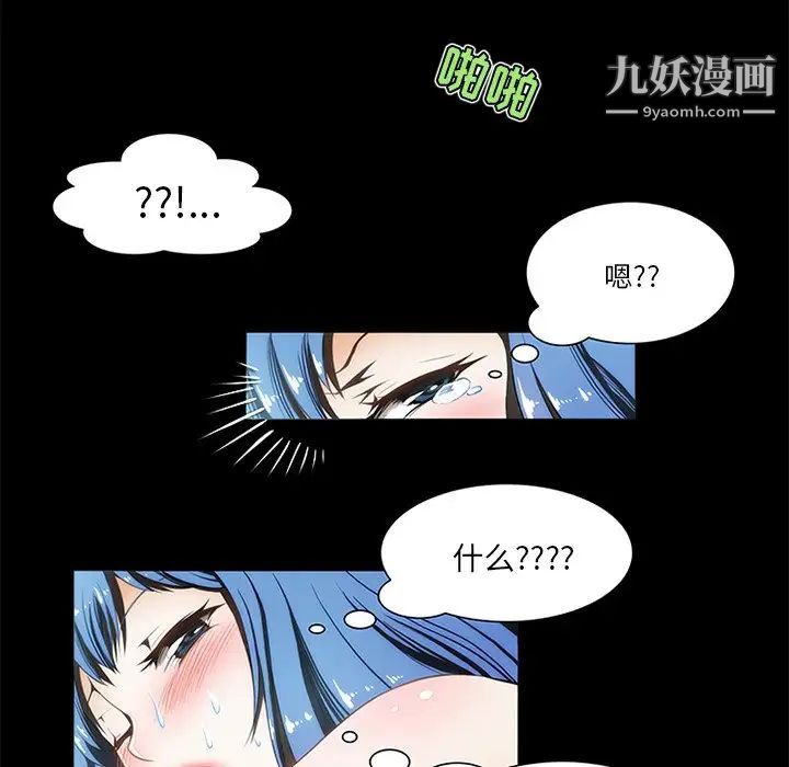 来自外星的公主，第13話，第 8 页