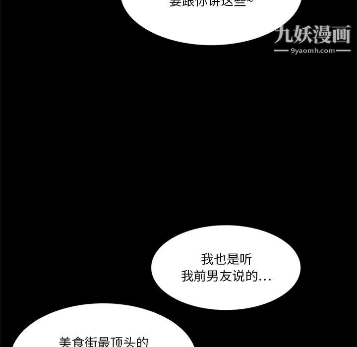 来自外星的公主，第13話，第 60 页