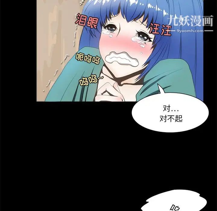 来自外星的公主，第14話，第 40 页