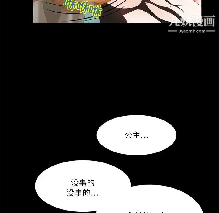 来自外星的公主，第14話，第 49 页