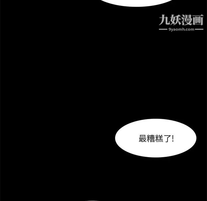 来自外星的公主，第14話，第 21 页