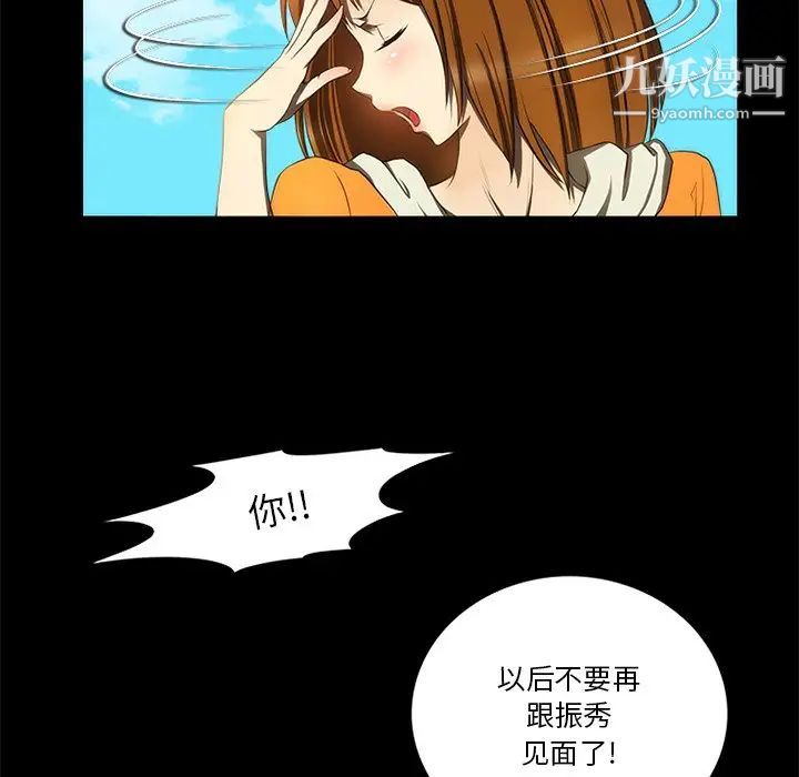来自外星的公主，第14話，第 65 页