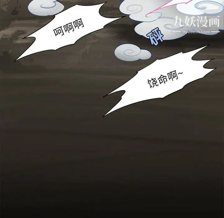 来自外星的公主，第14話，第 28 页