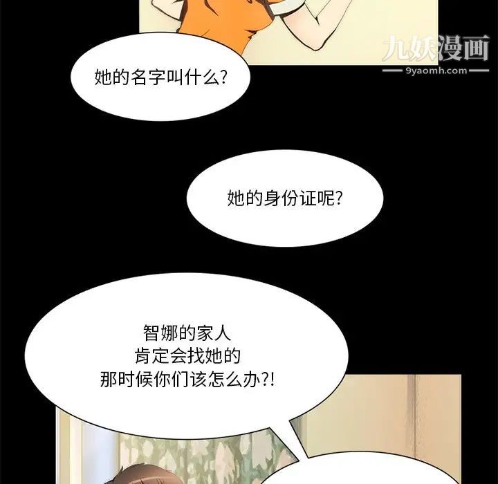 来自外星的公主，第15話-最終話（完结），第 44 页