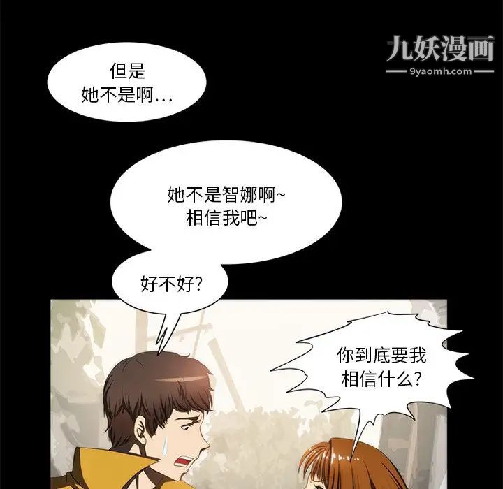 来自外星的公主，第15話-最終話（完结），第 11 页