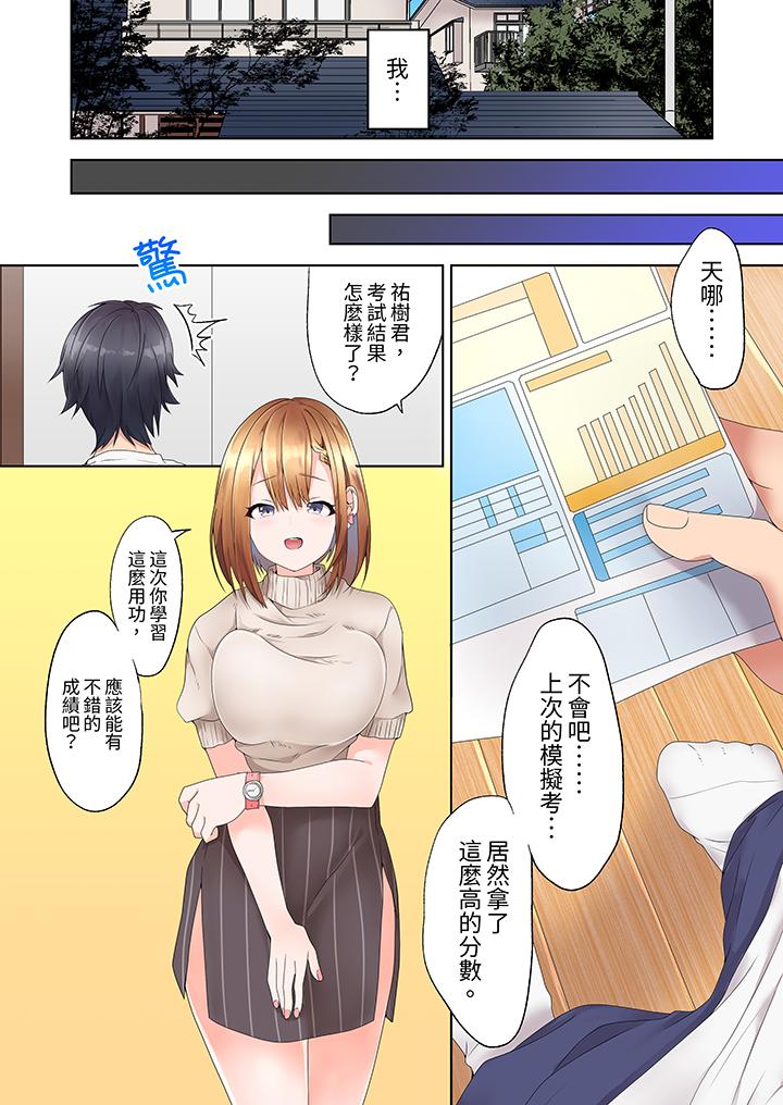 来自家庭教师的性诱惑「我们做到套套用光吧」，第1話，第 11 页