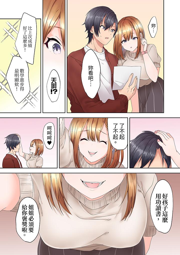 来自家庭教师的性诱惑「我们做到套套用光吧」，第1話，第 12 页