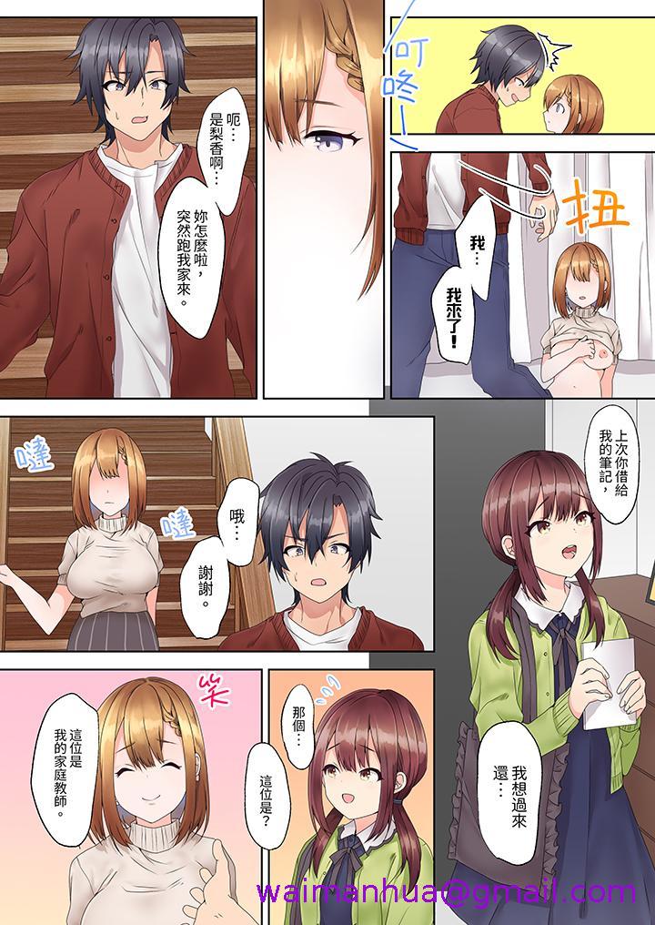 来自家庭教师的性诱惑「我们做到套套用光吧」，第2話，第 5 页