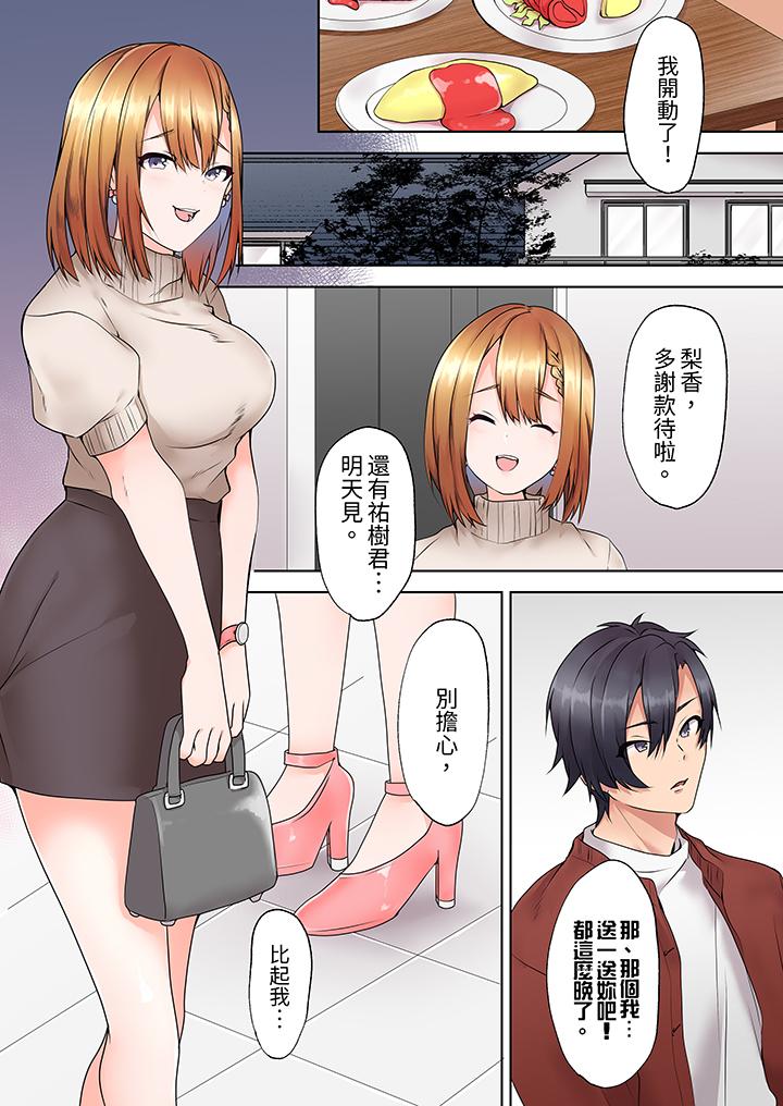 来自家庭教师的性诱惑「我们做到套套用光吧」，第3話，第 12 页