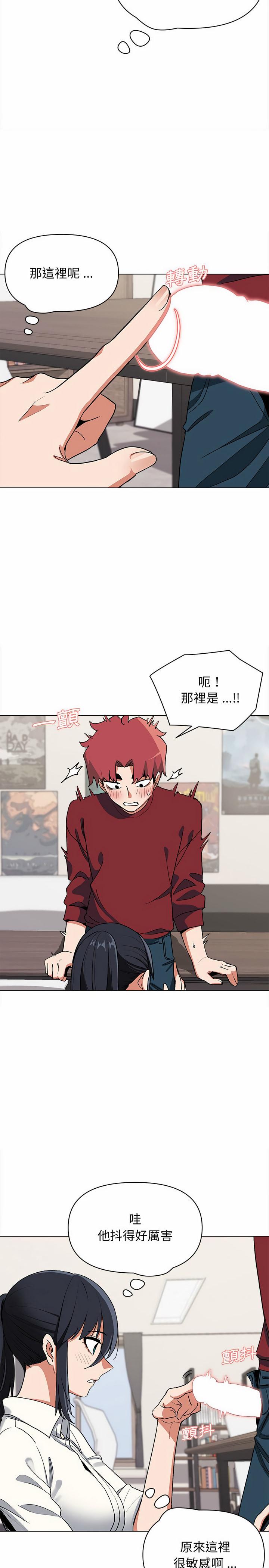 大學生活就從社團開始，第6章，第 11 页