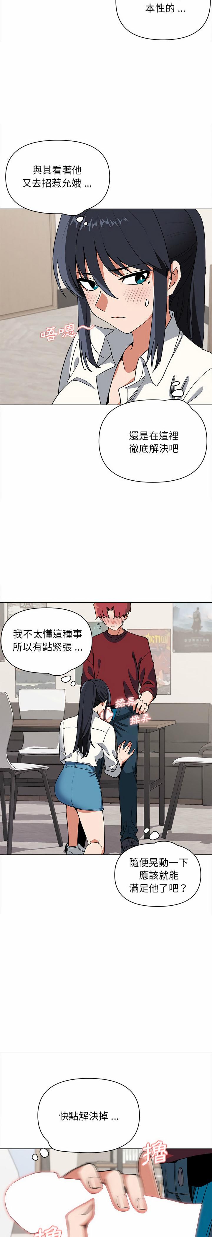 大學生活就從社團開始，第6章，第 8 页