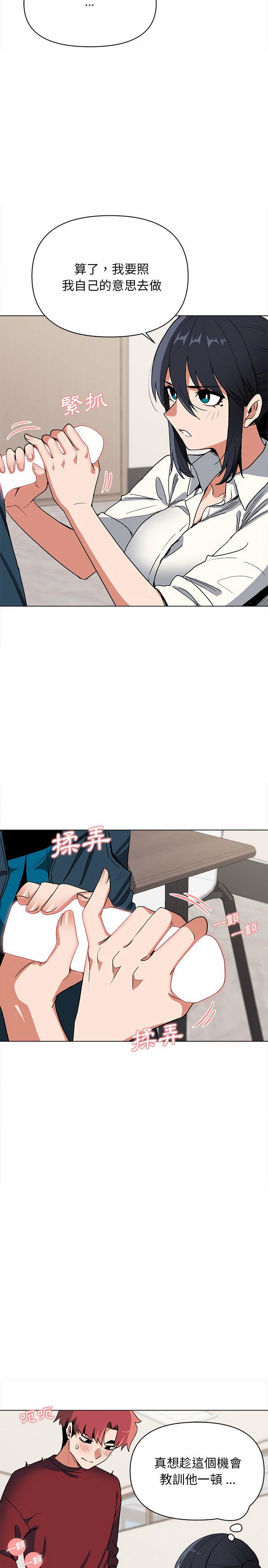 大學生活就從社團開始，第6章，第 15 页
