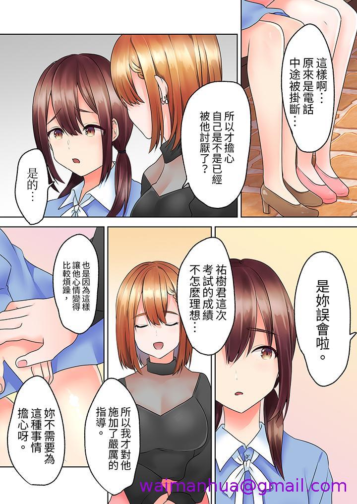 来自家庭教师的性诱惑「我们做到套套用光吧」，第11話，第 5 页