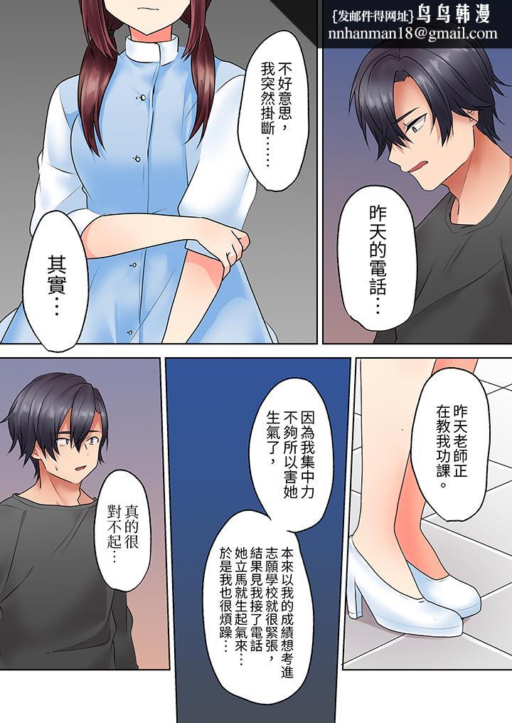 来自家庭教师的性诱惑「我们做到套套用光吧」，第12話最終話，第 8 页