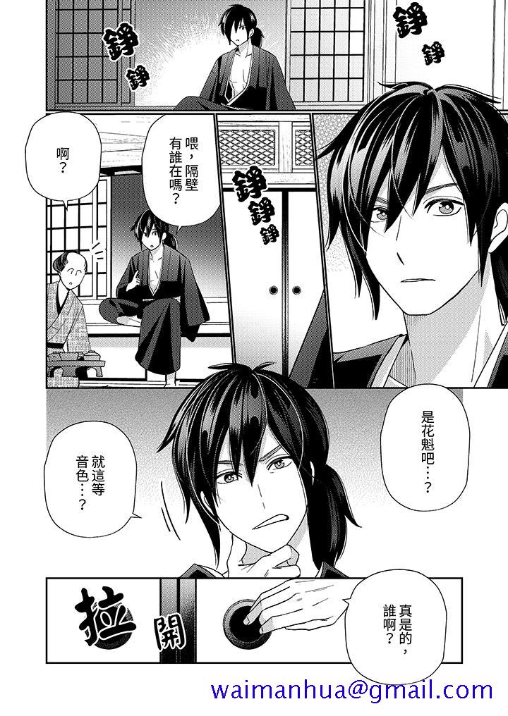 来自江户的穿越武士其爱抚可行于令和也，第1話，第 11 页