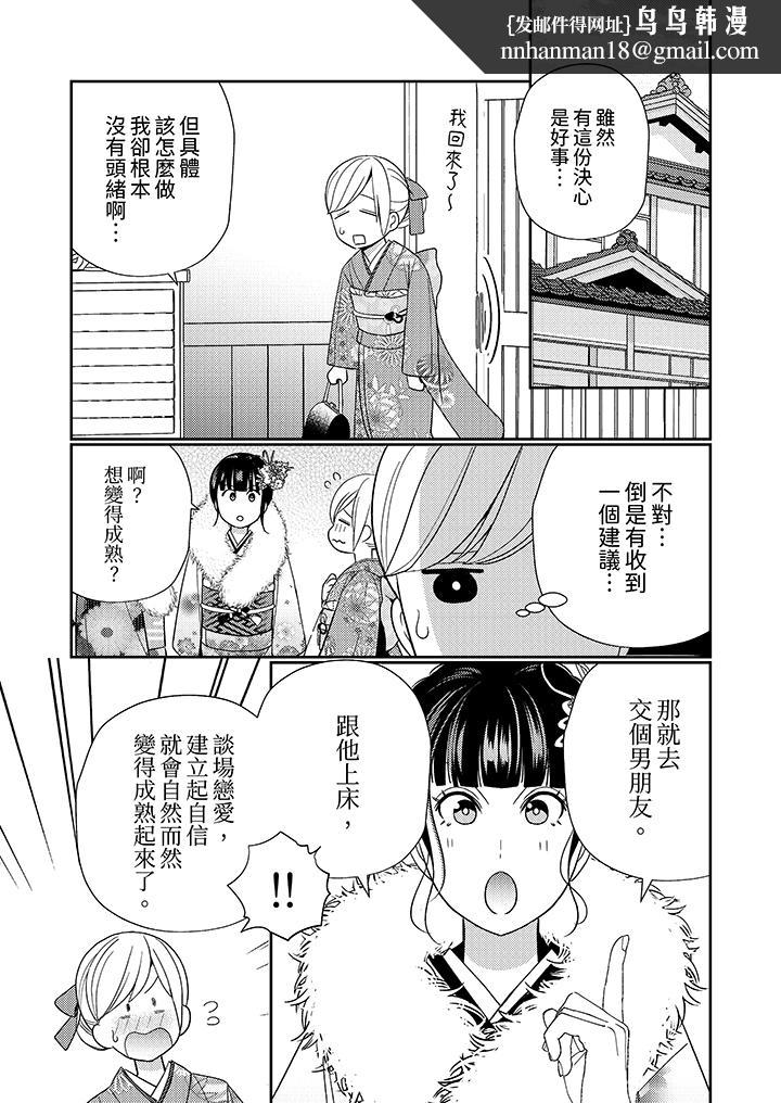来自江户的穿越武士其爱抚可行于令和也，第1話，第 8 页