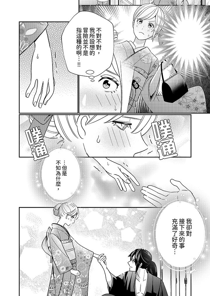 来自江户的穿越武士其爱抚可行于令和也，第2話，第 5 页