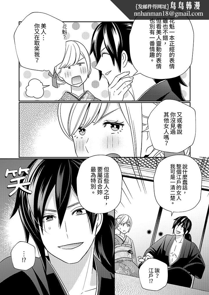 来自江户的穿越武士其爱抚可行于令和也，第2話，第 8 页