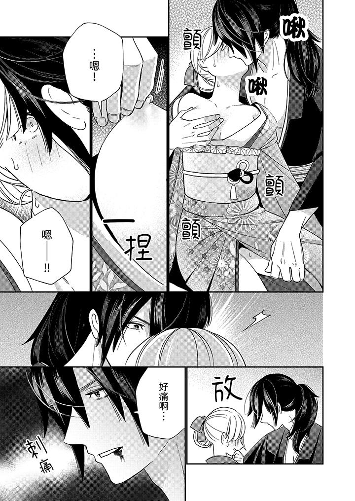 来自江户的穿越武士其爱抚可行于令和也，第2話，第 12 页