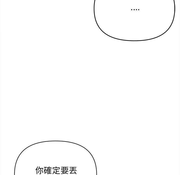 大學生活就從社團開始，第 7 話，第 106 页