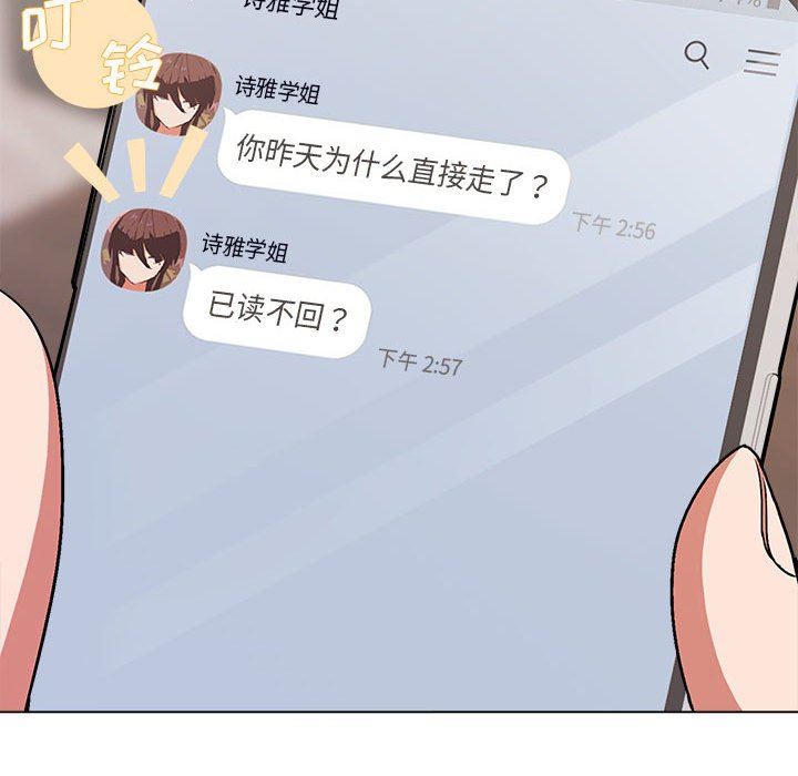 大學生活就從社團開始，第 7 話，第 99 页