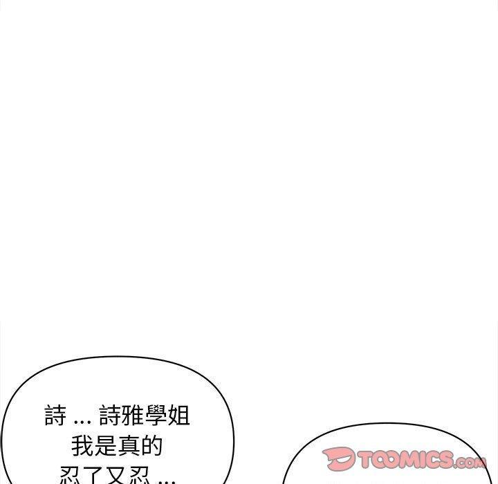 大學生活就從社團開始，第 7 話，第 12 页