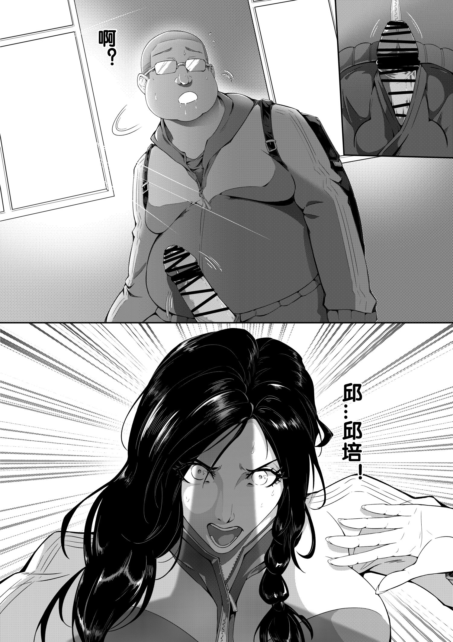 杨老师的秘密中国语，第1章，第 8 页