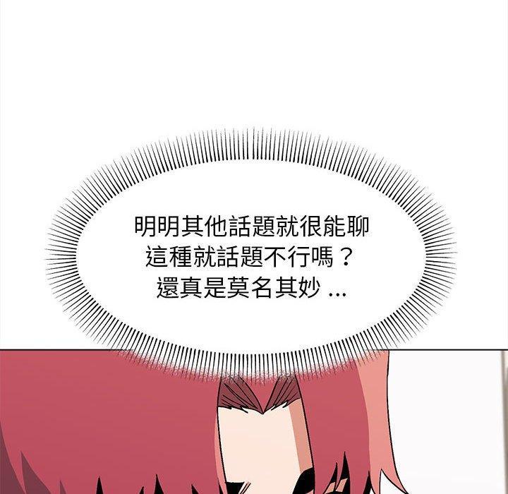 大學生活就從社團開始，第 10 話，第 106 页