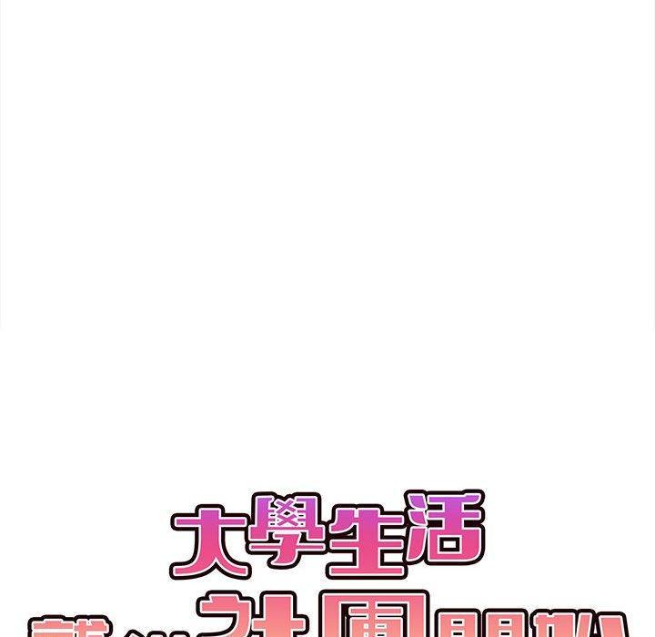 大學生活就從社團開始，第 10 話，第 40 页