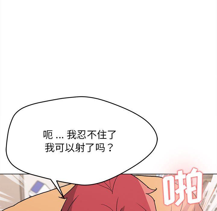 大學生活就從社團開始，第 11 話，第 145 页