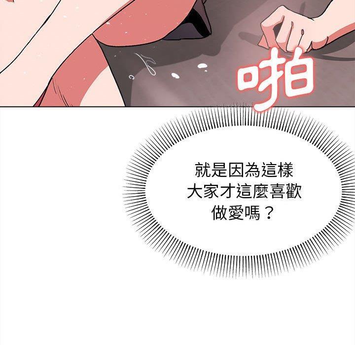 大學生活就從社團開始，第 11 話，第 131 页