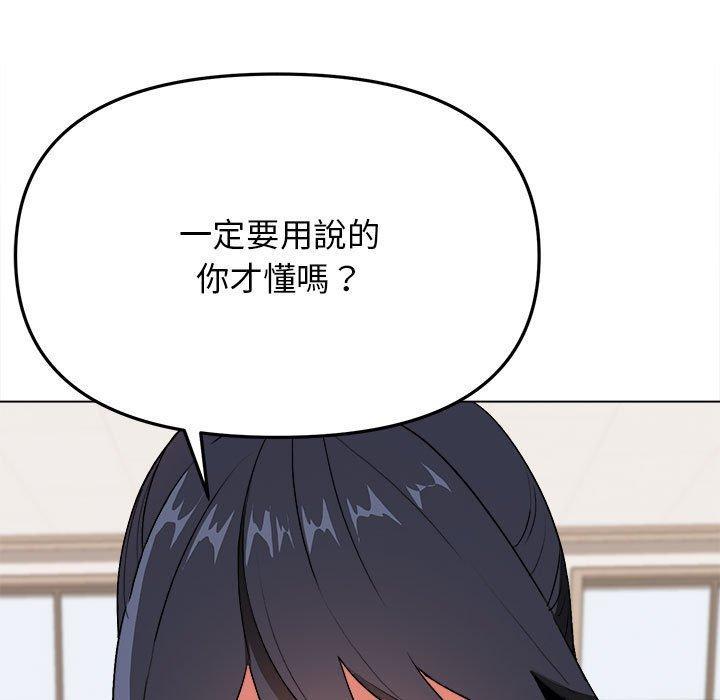 大學生活就從社團開始，第 11 話，第 11 页