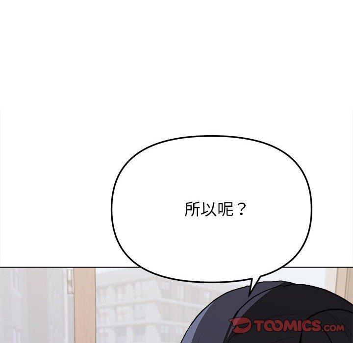 大學生活就從社團開始，第 11 話，第 21 页