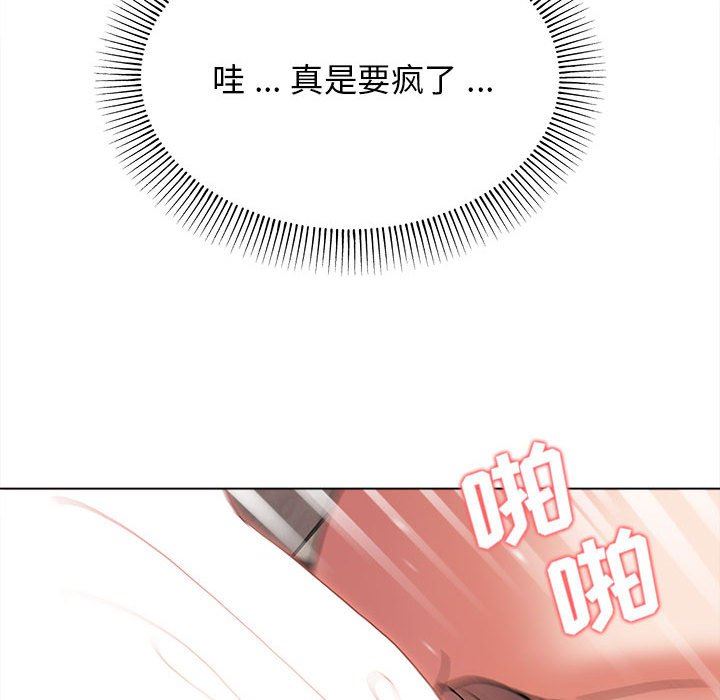 大學生活就從社團開始，第 11 話，第 139 页