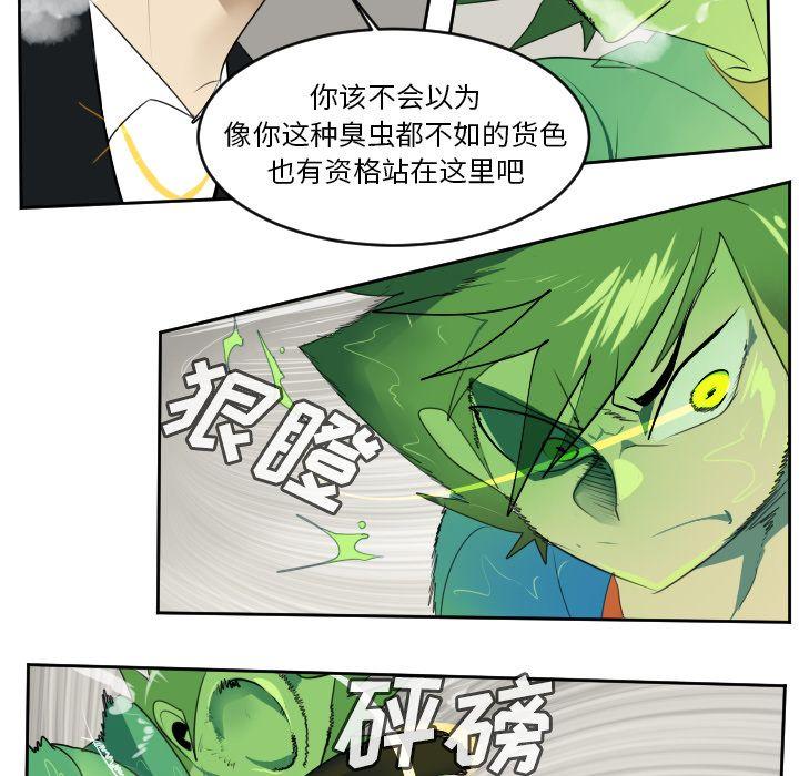 Ultimiter~终极者，第 88 章，第 34 页