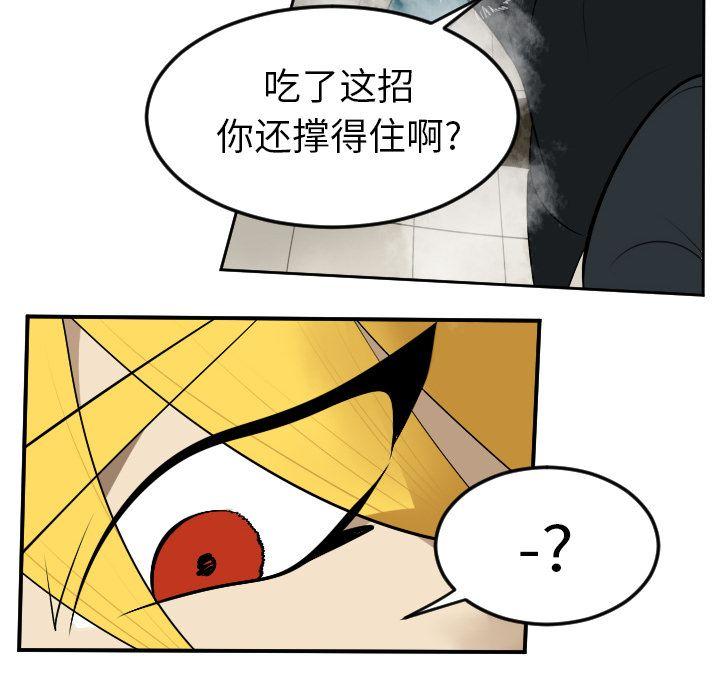 Ultimiter~终极者，第 88 章，第 44 页