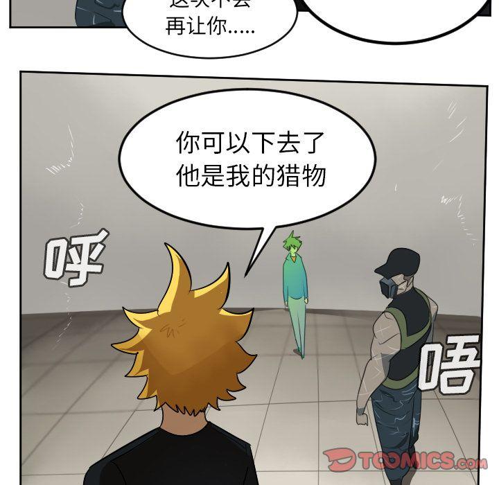 Ultimiter~终极者，第 88 章，第 21 页
