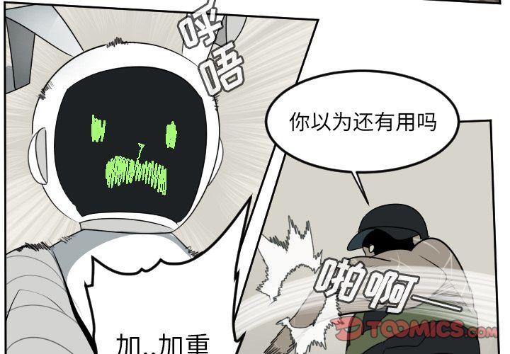 Ultimiter~终极者，第 88 章，第 3 页