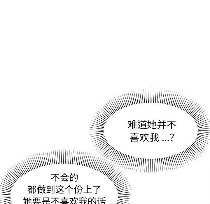 大學生活就從社團開始，第 13 話，第 87 页