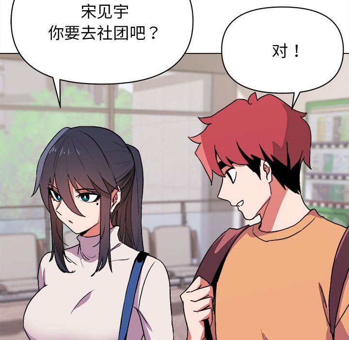 大學生活就從社團開始，第 13 話，第 117 页