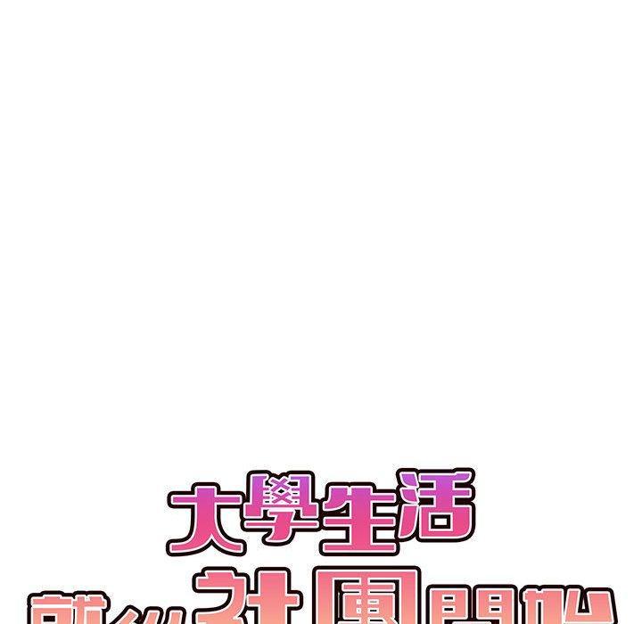 大學生活就從社團開始，第 13 話，第 12 页