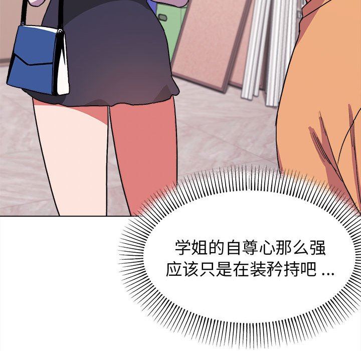 大學生活就從社團開始，第 13 話，第 89 页