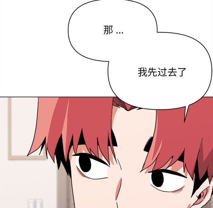 大學生活就從社團開始，第 13 話，第 119 页